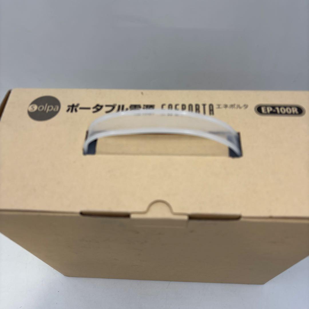 未使用　クマザキエイム ポータブル電源 エネポルタ EP-100R