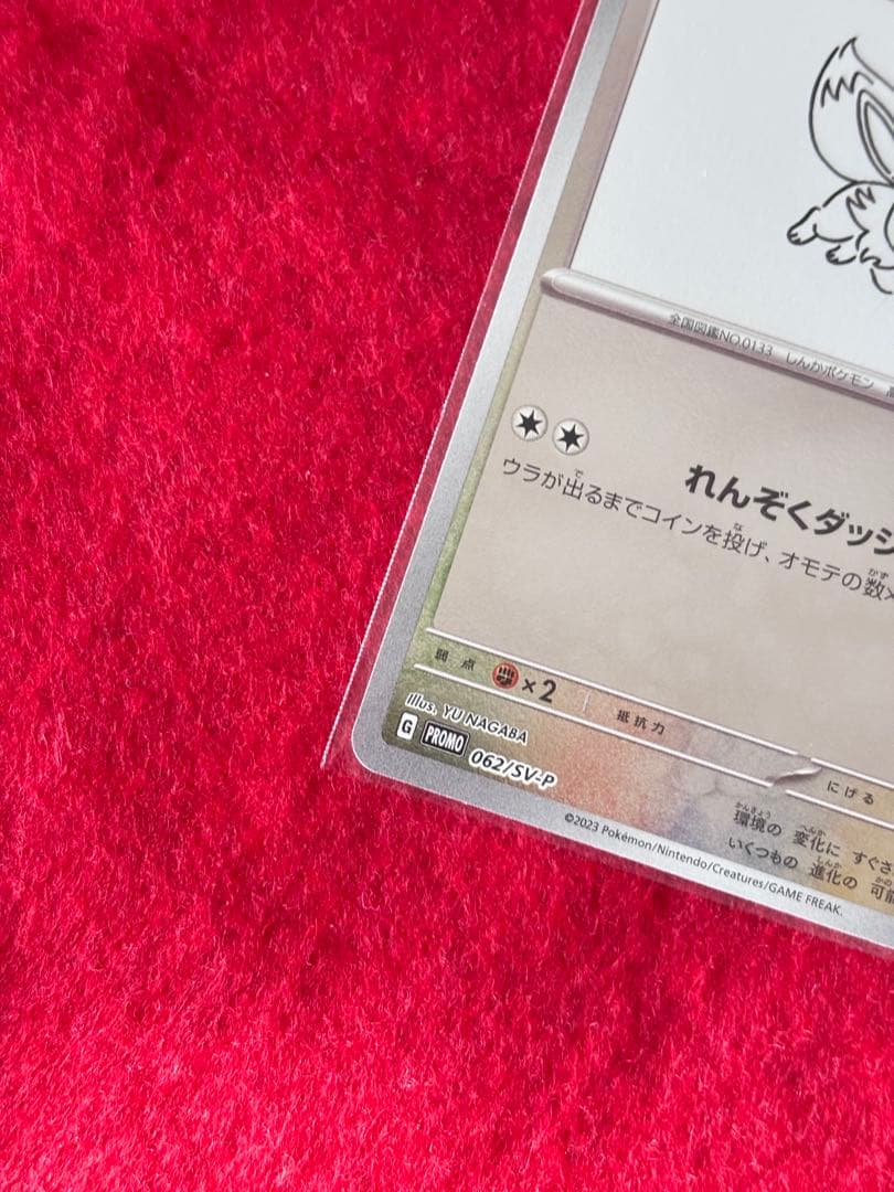 イーブイ：YU NAGABA × ポケモンカードゲーム PROMO