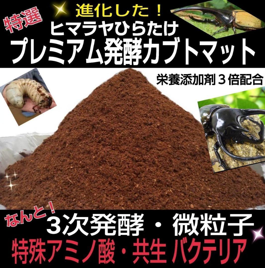 極上！プレミアム3次発酵カブトムシマット【6袋】特殊アミノ酸強化！ギネス級連発！