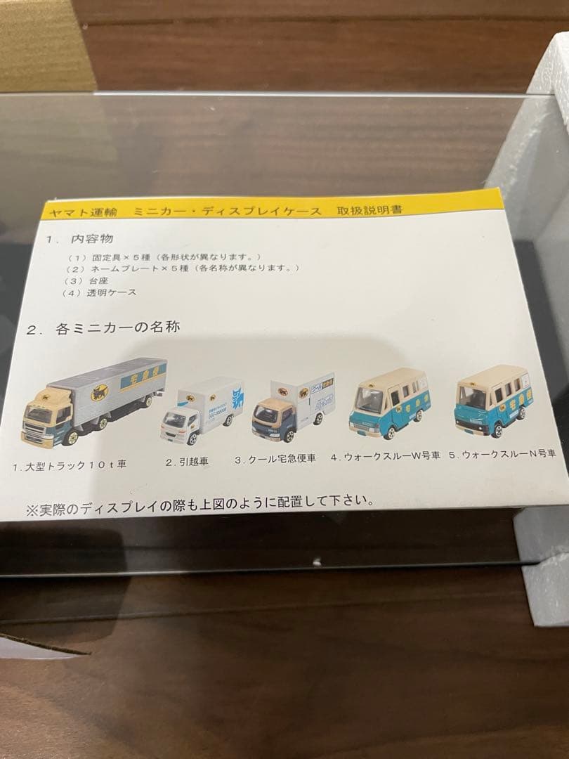 《未開封》非売品　ヤマト運輸　オリジナルミニカーセット