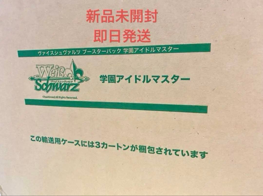 ヴァイスシュヴァルツ　学園アイドルマスター　ブースターパック　マスターカートン