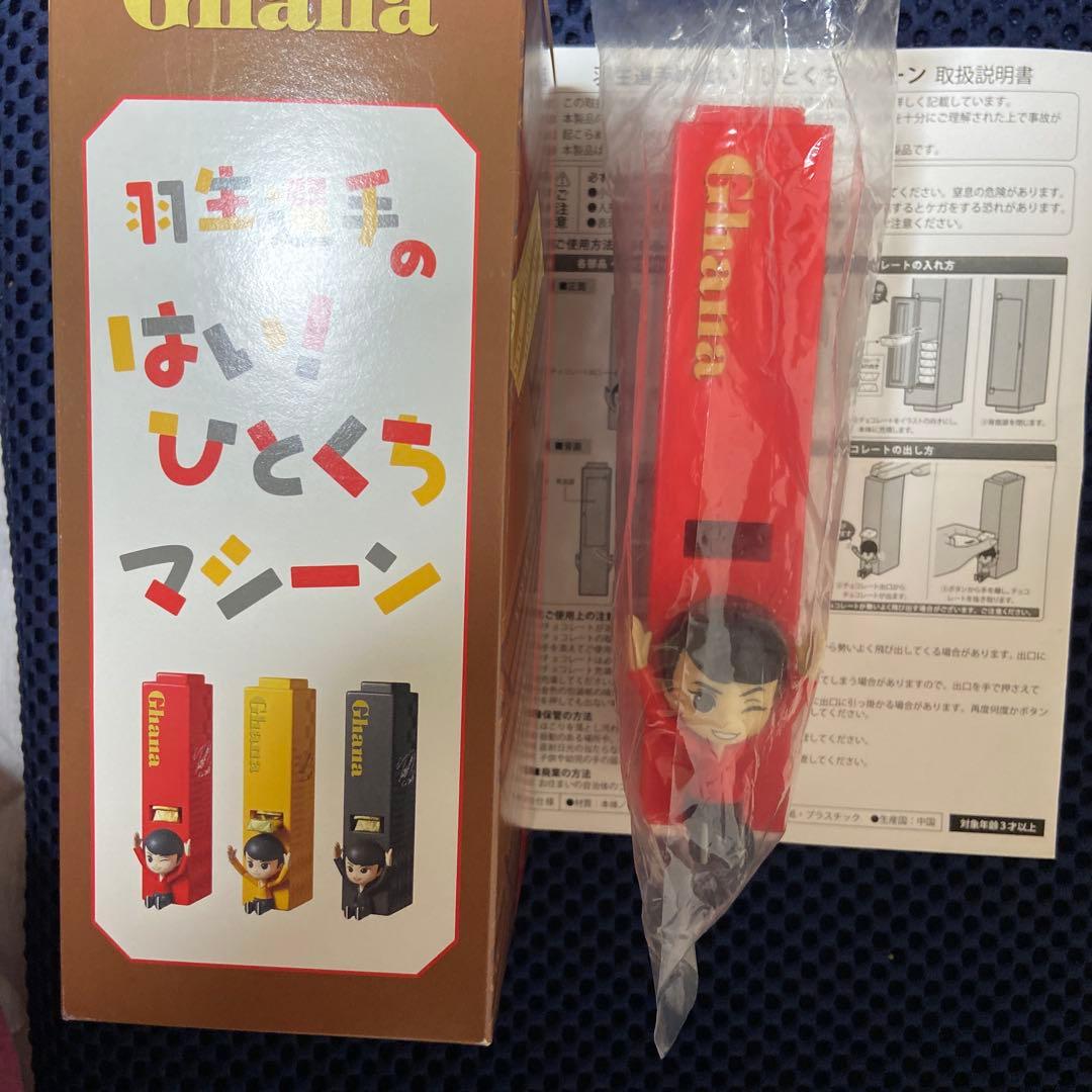 羽生結弦「羽生選手のはい！ひとくちマシーン」(赤)非売品