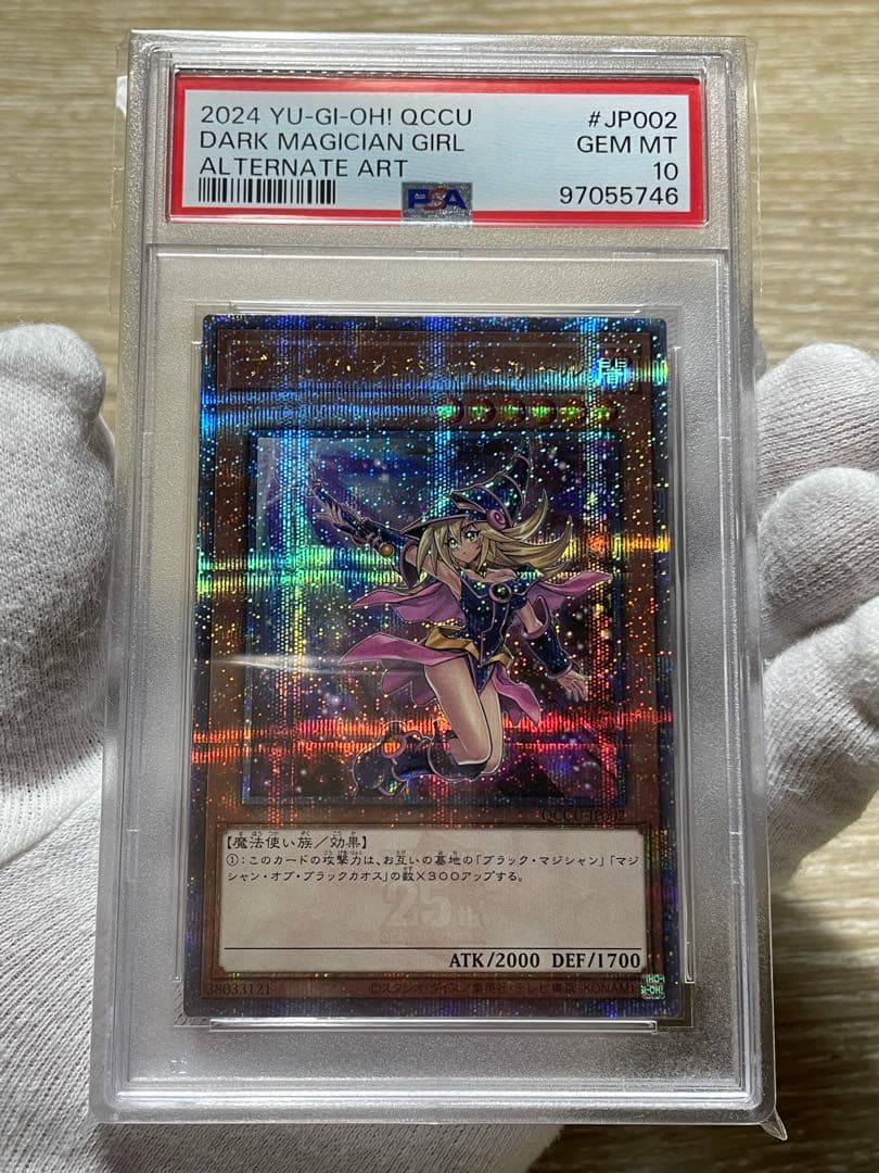 遊戯王 PSA10 5つ目 ブラックマジシャンガール 25th クオシク 絵違い