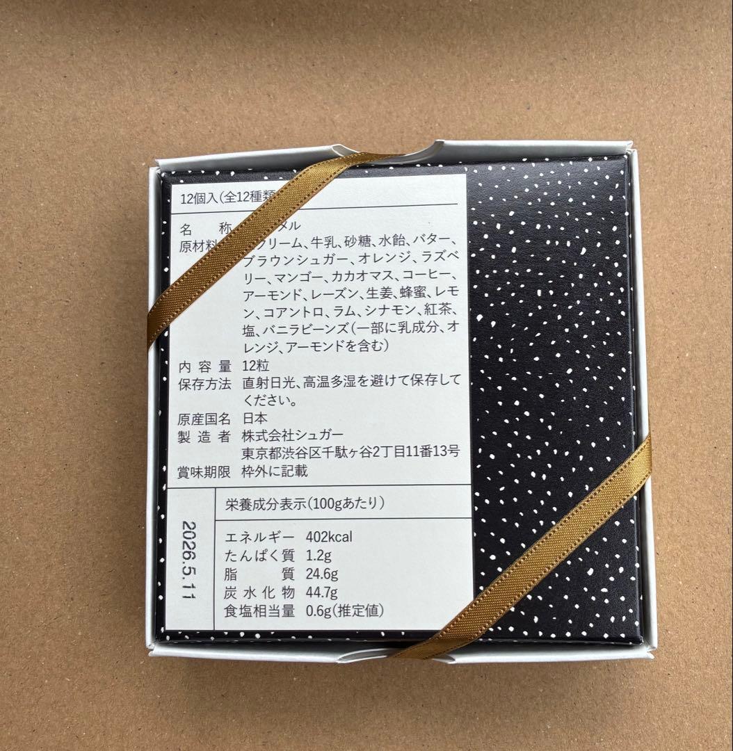 【お得なセット！】バタースコッチ　NUMBER SUGAR ナンバーシュガー