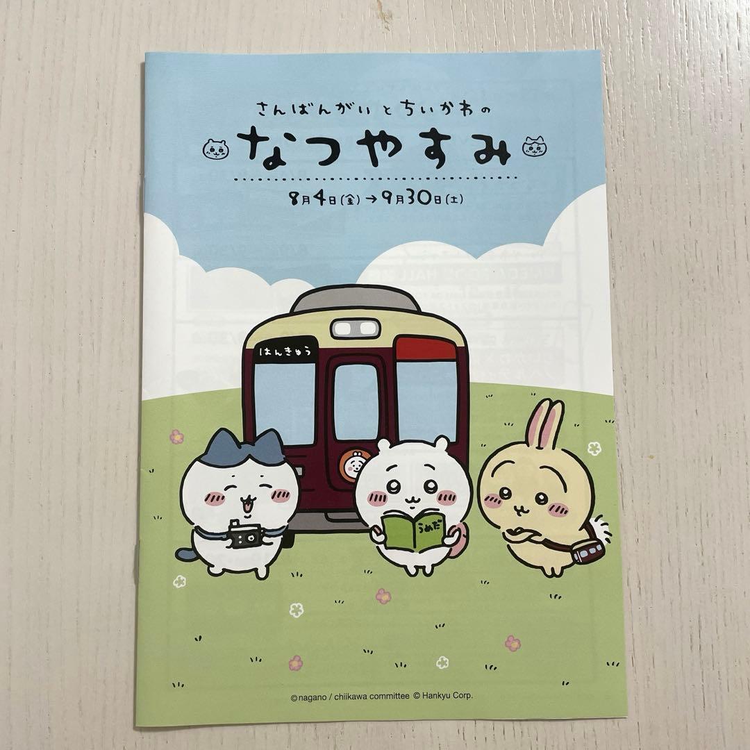 ちいかわ　阪急電車　セット