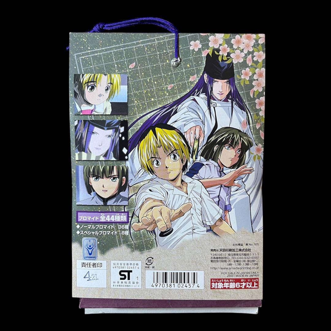 ⭐️激レア⭐️ ヒカルの碁 プロマイド カード