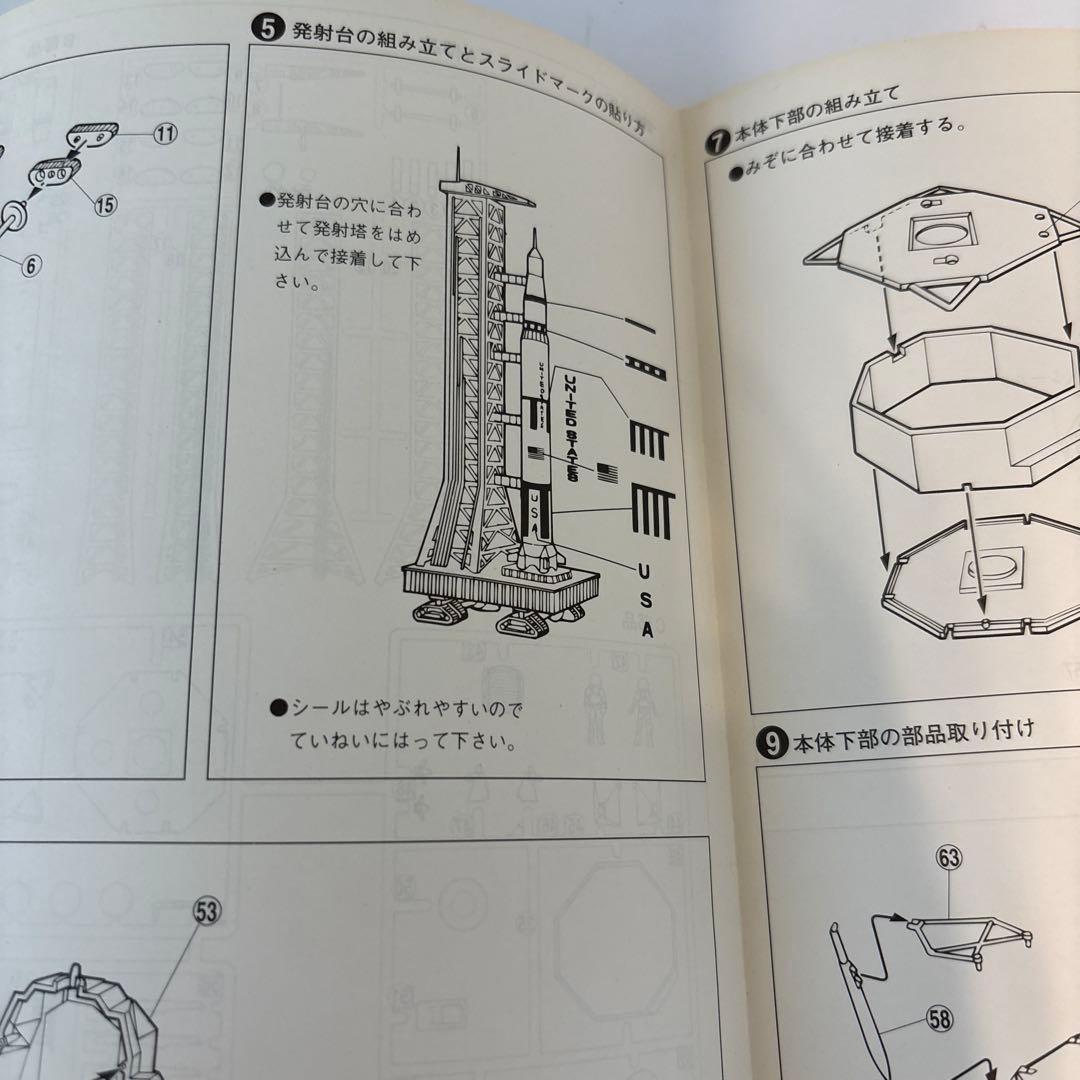 【未組立2点セット】アポロAPOLLO　プラモデル一式　アオシマ