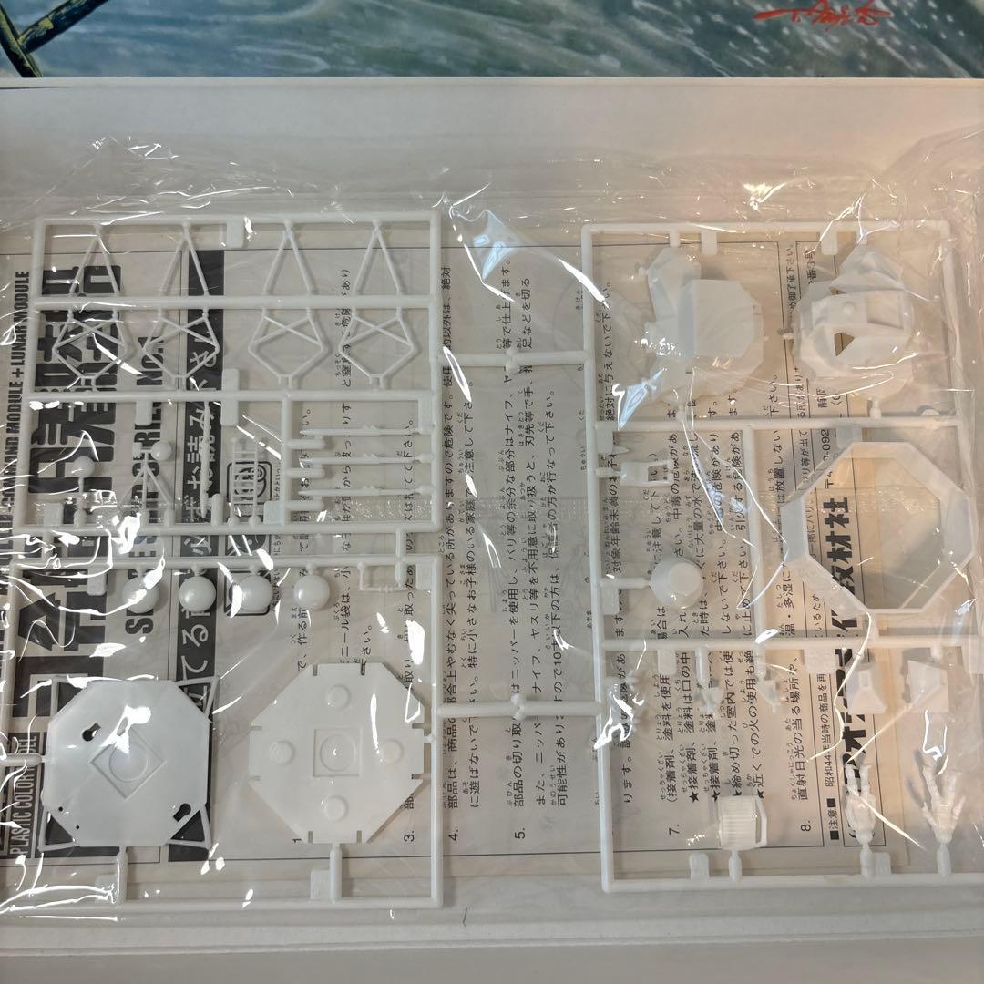 【未組立2点セット】アポロAPOLLO　プラモデル一式　アオシマ