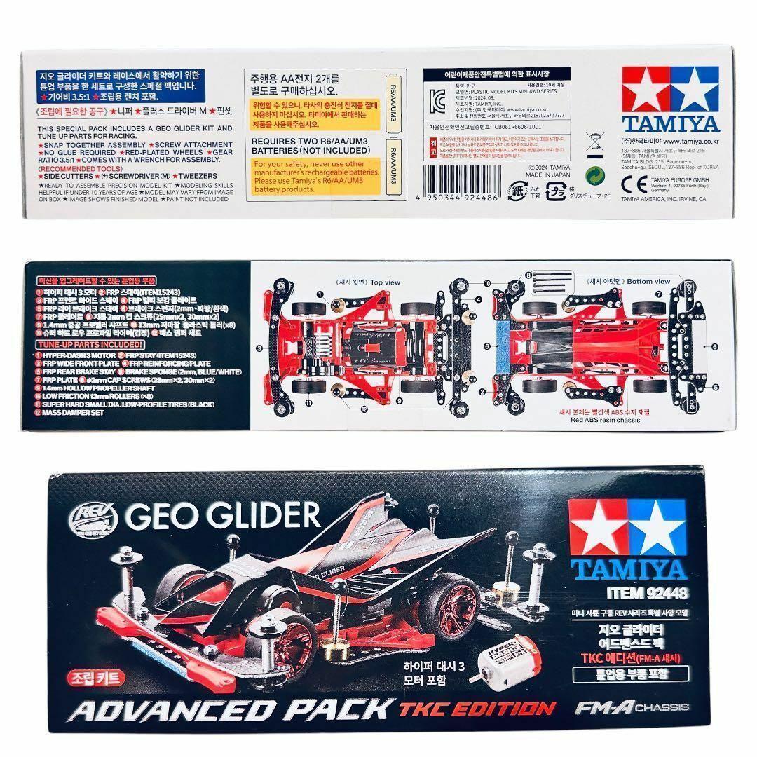 韓国 GEO GLIDER ADVANCED PACK TKC EDITION