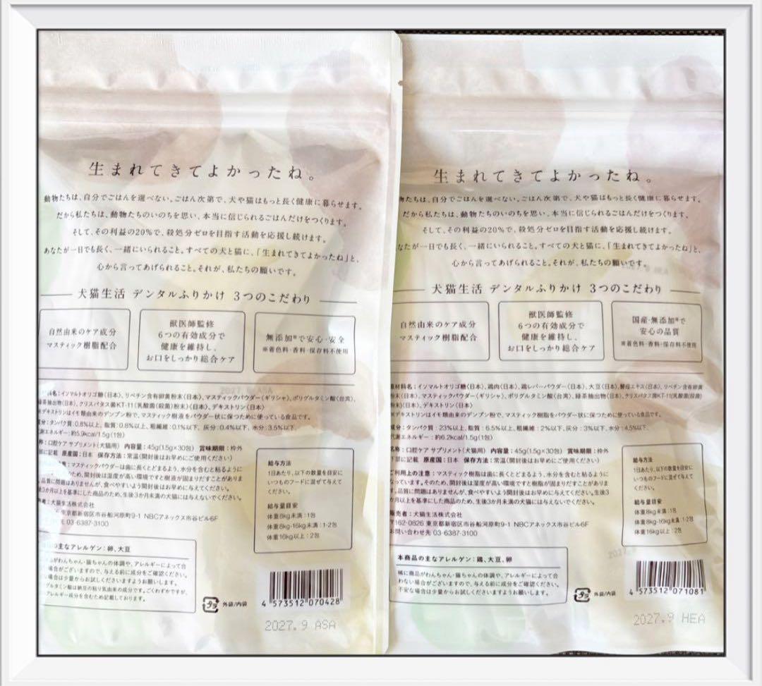 犬猫生活 デンタルふりかけ 30包　2袋セット