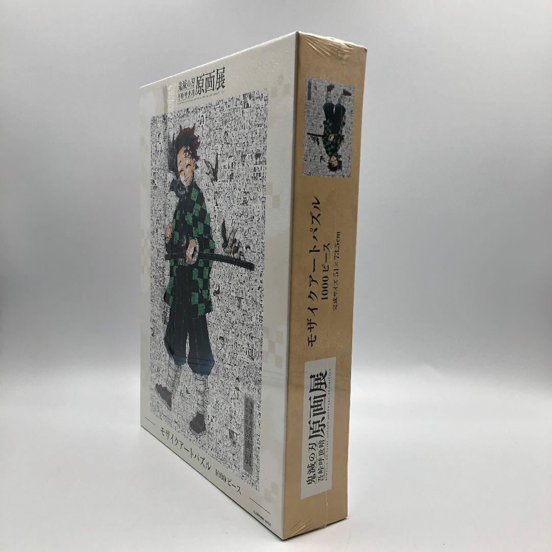 【未開封 限定】鬼滅の刃 吾峠呼世晴原画展 モザイクアートパズル 1000ピース