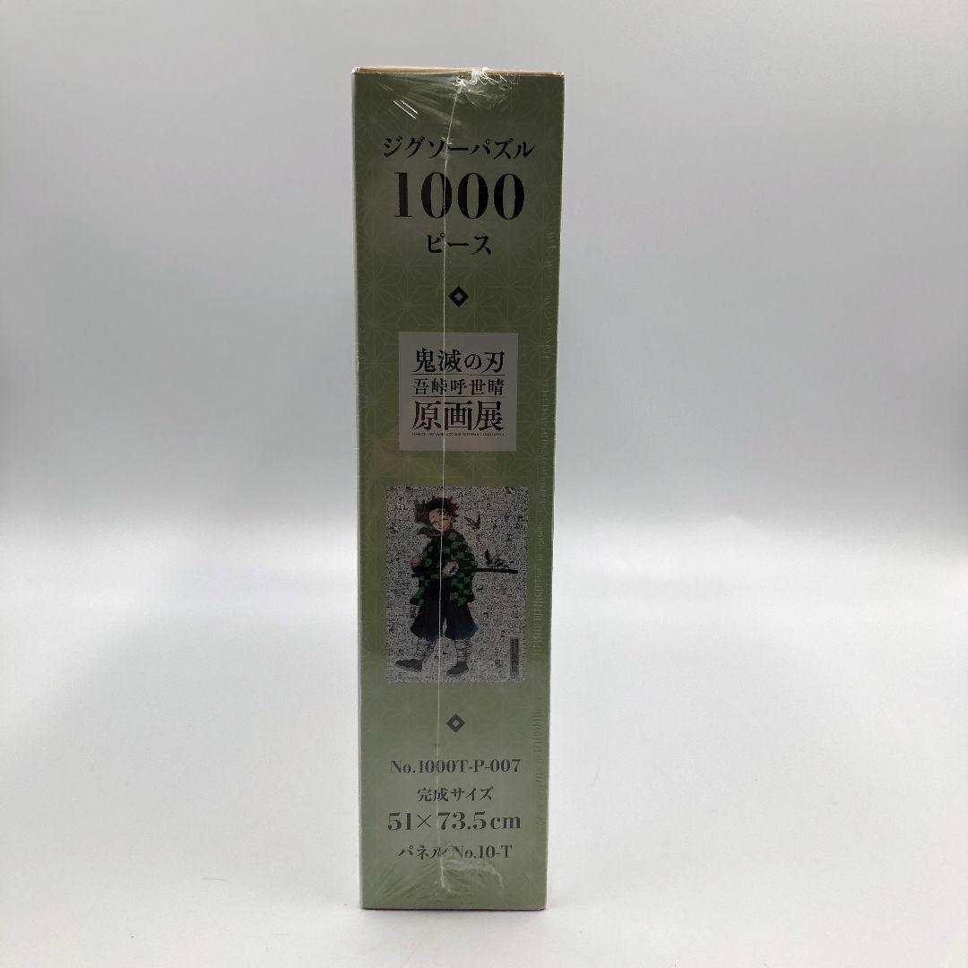 【未開封 限定】鬼滅の刃 吾峠呼世晴原画展 モザイクアートパズル 1000ピース
