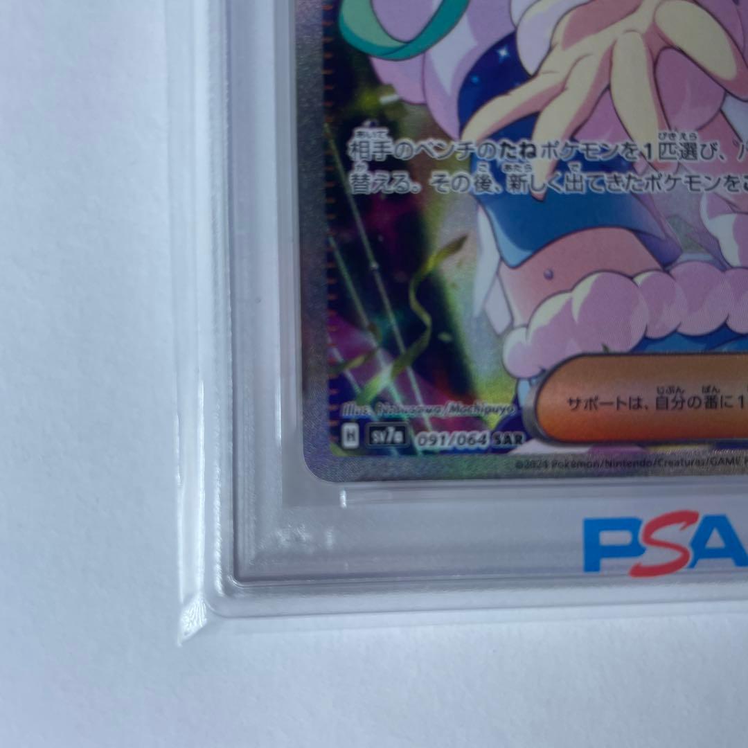 ルチアのアピールSAR【PSA10】