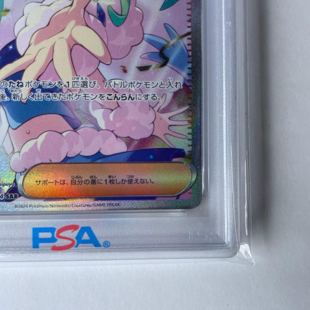 ルチアのアピールSAR【PSA10】