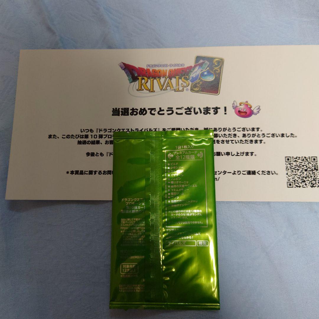 ドラゴンクエストライバルズ 破壊と創造のフロンティア 抽選商品　プロモカード
