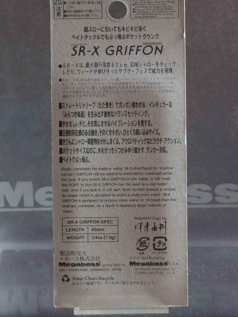 メガバス ito SR-X グリフォン オールド'03 クラックボム 新品未開封