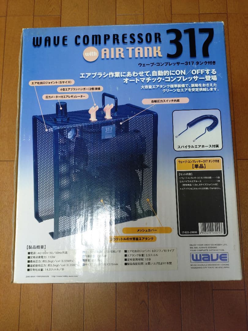ウェーブコンプレッサー 317 エアタンク付