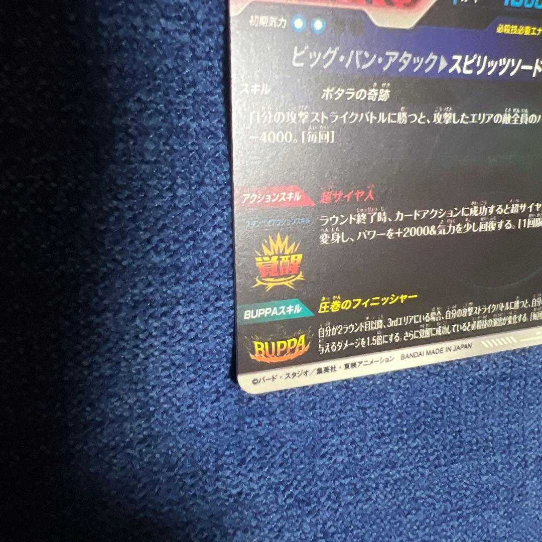 ドラゴンボールダイバーズ SDV7-019 ☆ ベジット パラレル