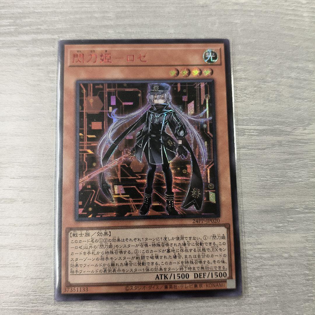 遊戯王　閃刀姫ロゼ　シークレットレア　赤　アジア版 #01