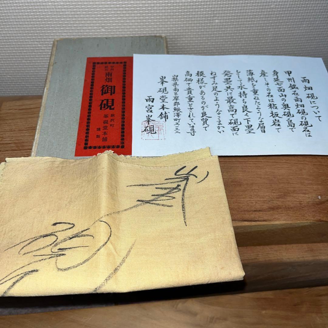 ⭕️峯硯堂本舗　現代の名工　峯硯　自然硯　長さ241m m縦長　新品美品