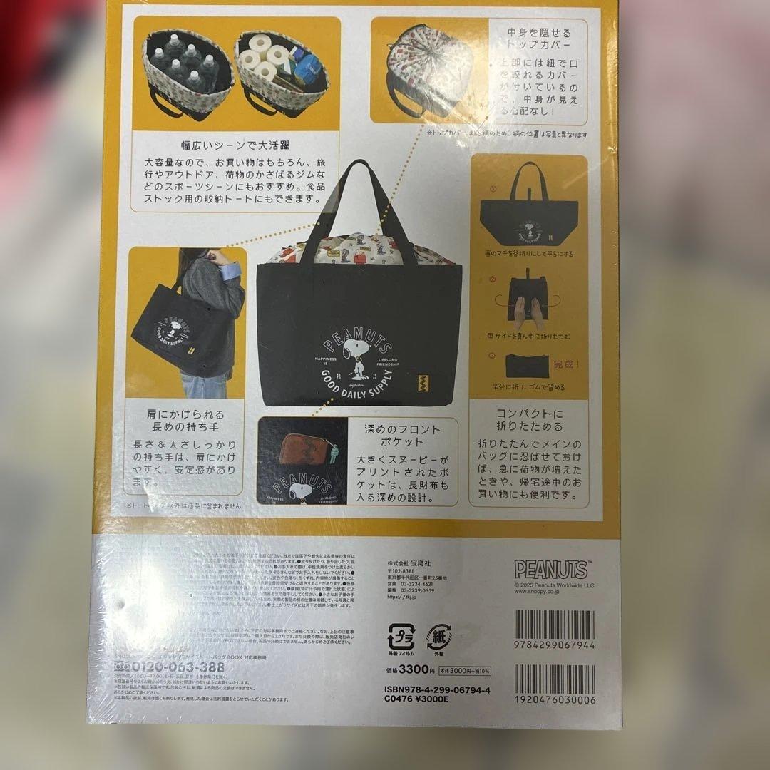 公*o様 スヌーピーグッズ⭐️おまとめセットB