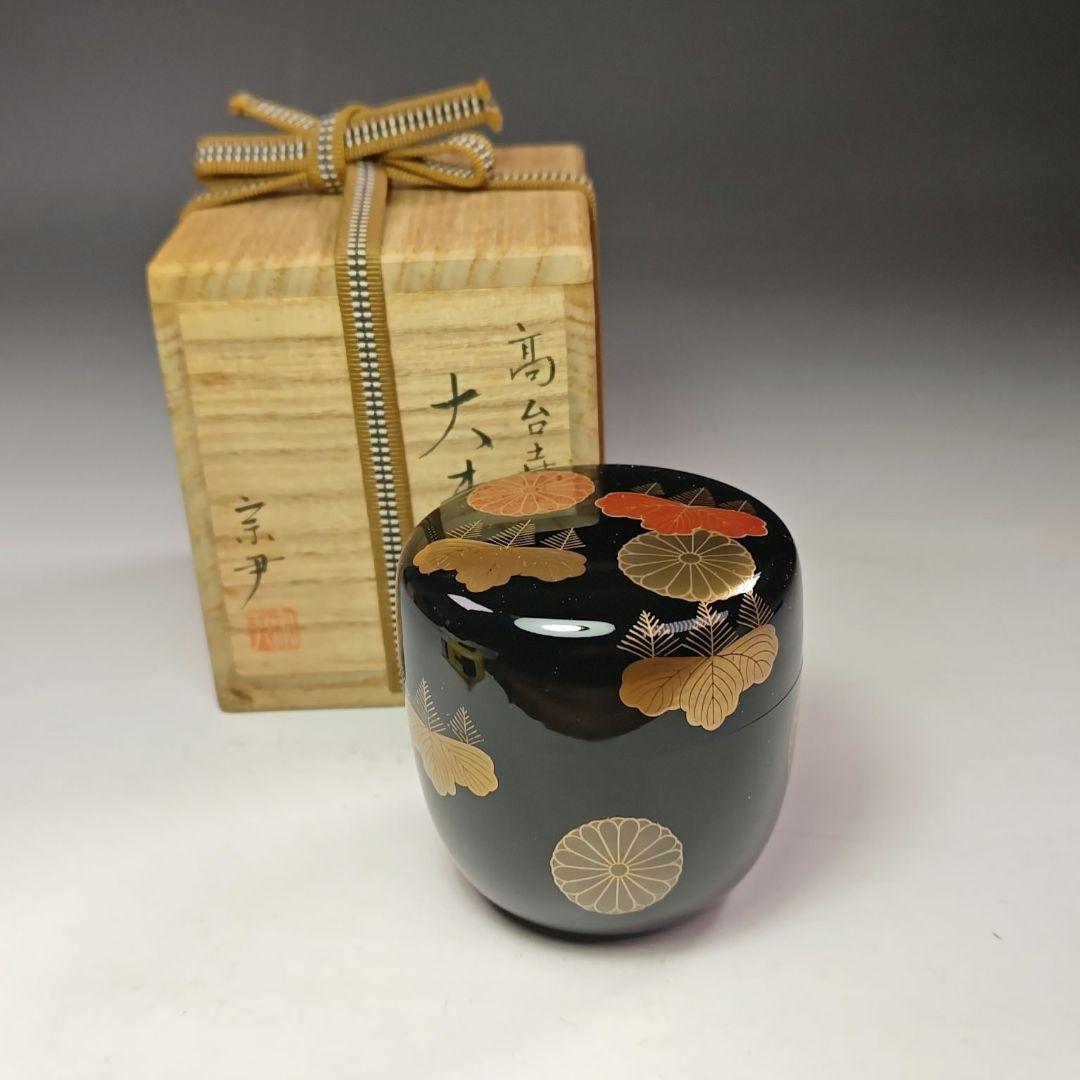 イ719 棗『中村宗伊作』『高台寺蒔絵　大棗　共箱』漆塗　茶道具