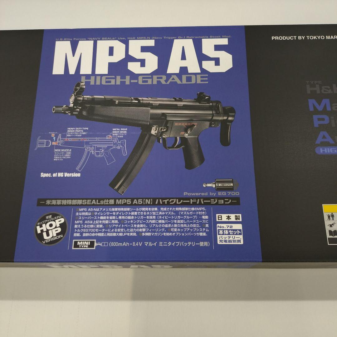 東京マルイ MP5 A5 電動ガン ハイグレード