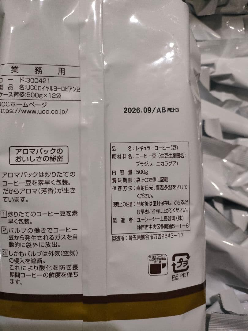 ヴェストＮｏ．4コーヒー500ｇ×5 ロイヤルブレンド500ｇ×5