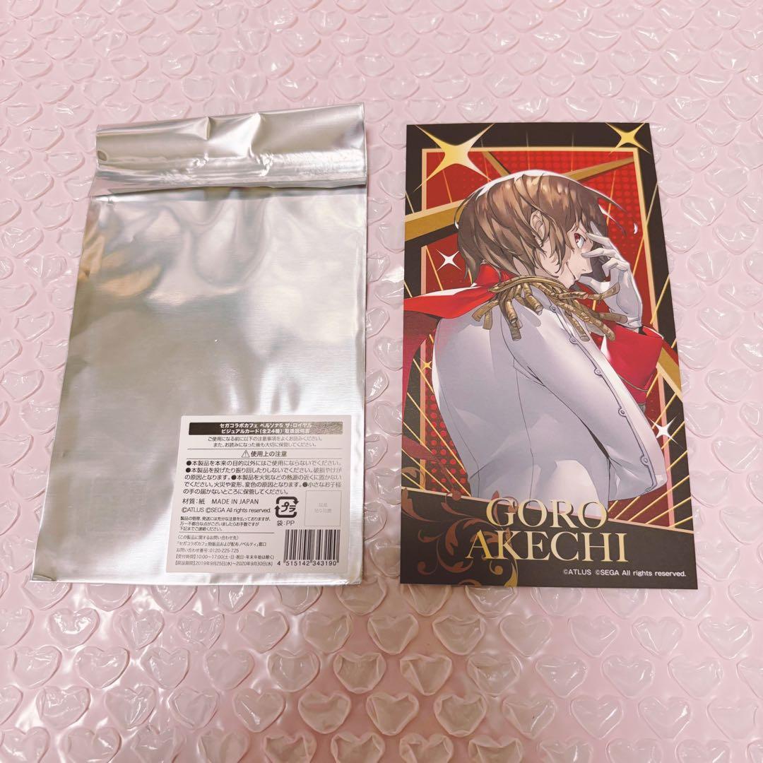 ペルソナ5 ザ・ロイヤル ビジュアルカード 明智