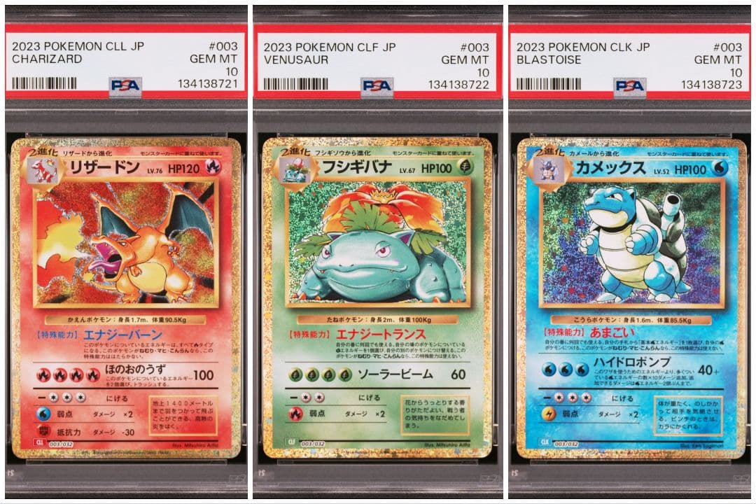 【PSA10】ポケモンカードclassic 御三家3連番セット