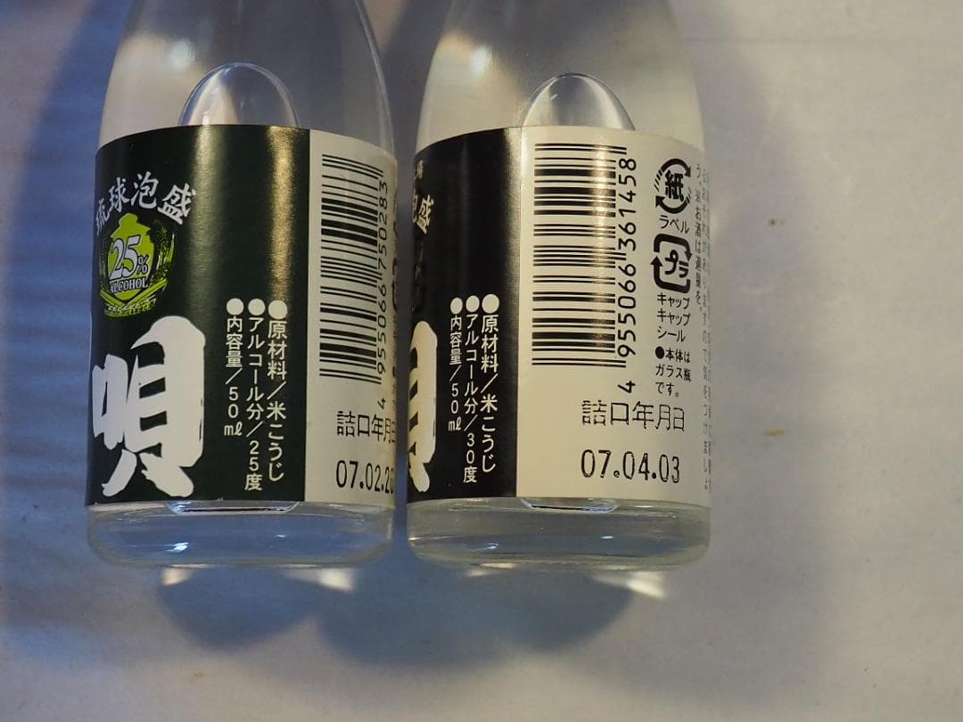 レアもの泡盛　サントリーのスキットルボトルを再利用した昔の泡盛　-KA