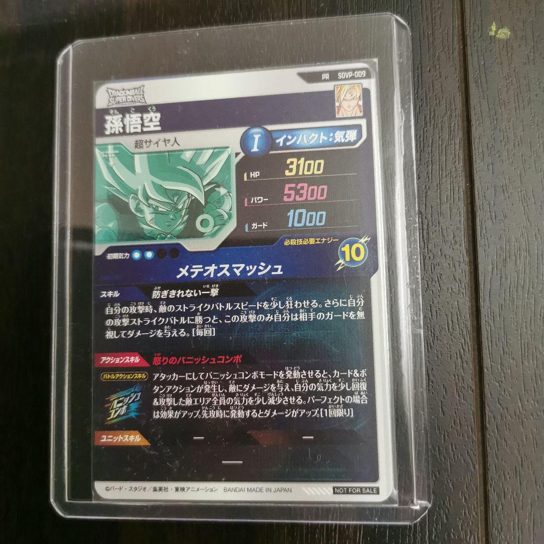 ドラゴンボールスーパーダイバーズ sdvp-009 孫悟空