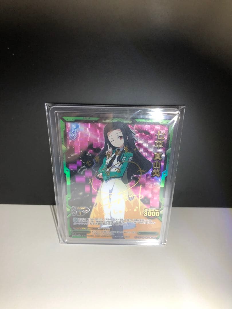 レベルネオ 七草真由美 サイン 魔法科高校の劣等生