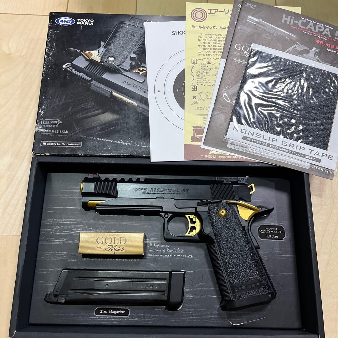 東京マルイ　ハイキャパ5.1 ゴールドマッチ　ガスガン