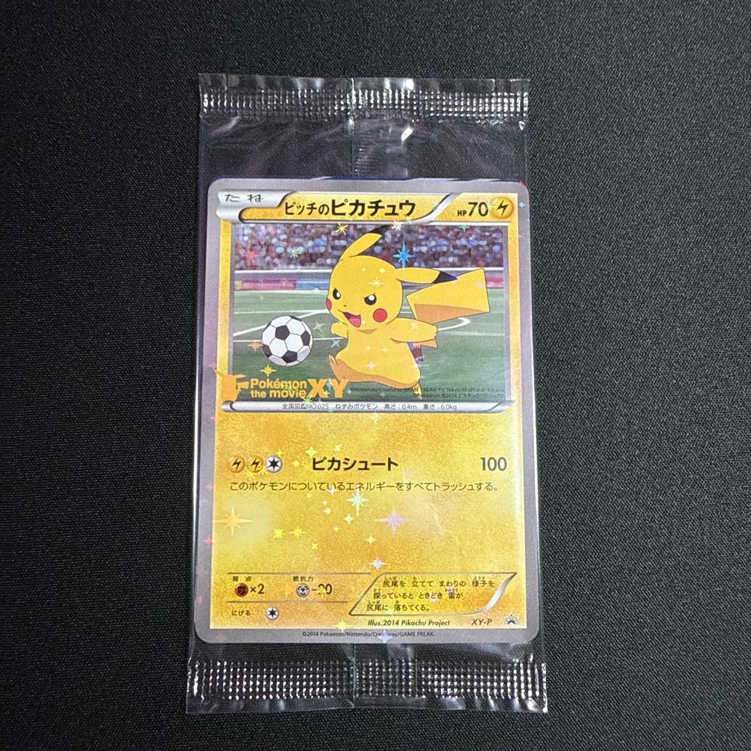 【美品】ピッチのピカチュウ 未開封