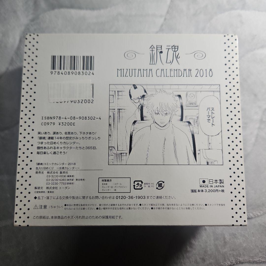 【使用済】銀魂　缶入り日めくり　コミックカレンダー2018　水魂カレンダー