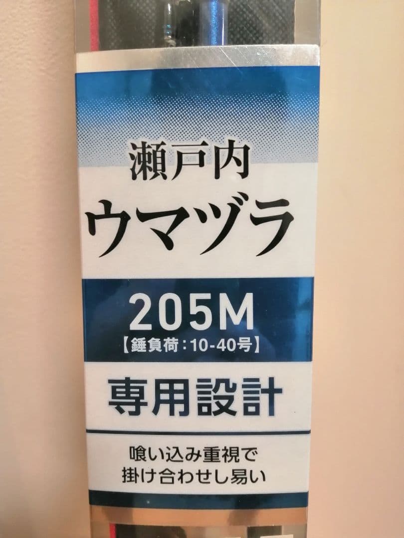 ダイワ　DAIWA　瀬戸内ウマヅラ 205M