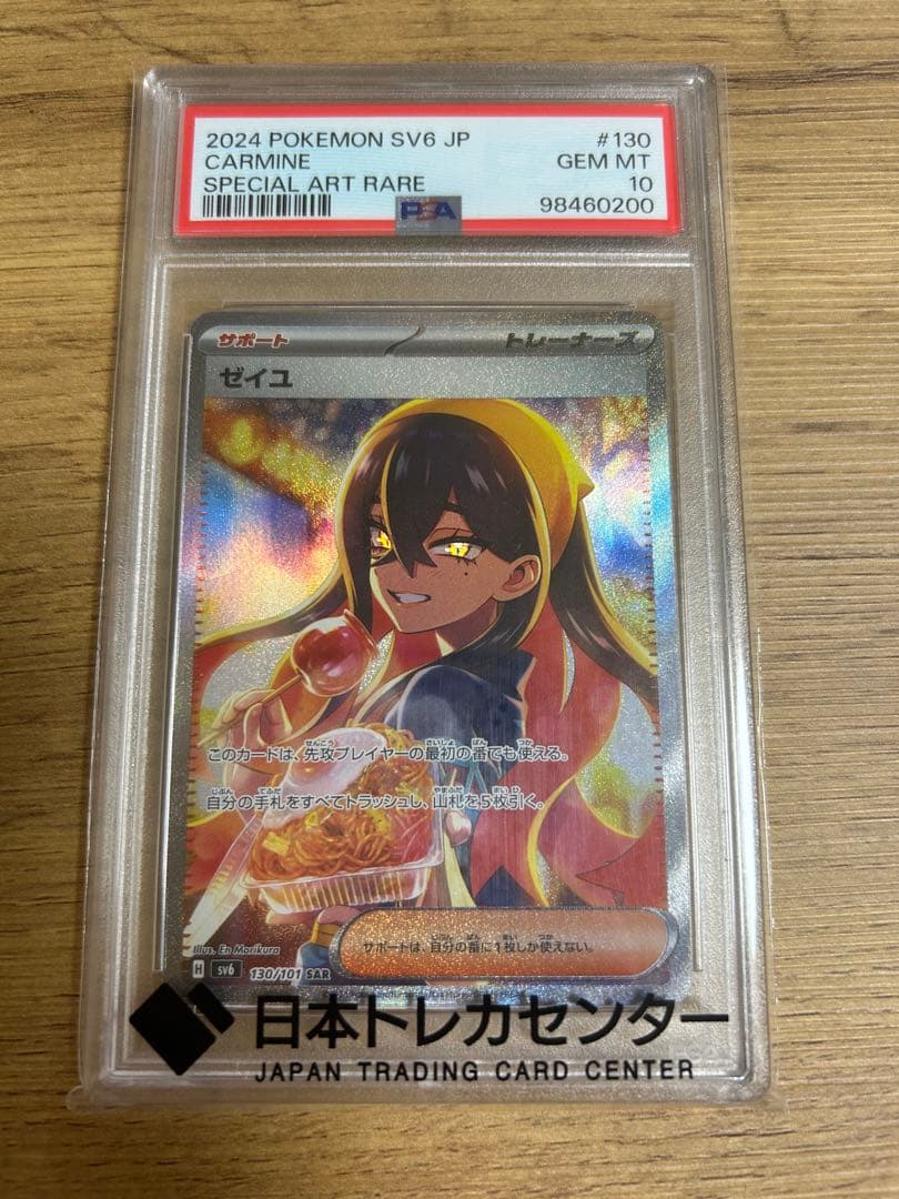 2024 ポケモンカード ゼイユ sar #130 PSA10