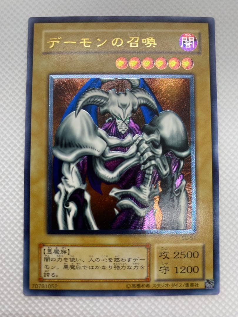 美品 デーモンの召喚 レリーフ アルティメット 旧レリーフ