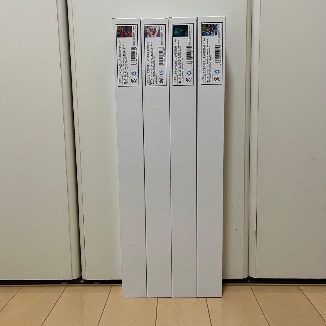 【新品未使用】スタジオジブリ　GHIBLI 映画ポスター　天空の城ラピュタ4枚