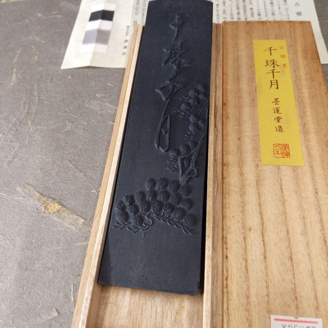 墨運堂 千珠千月 8丁型