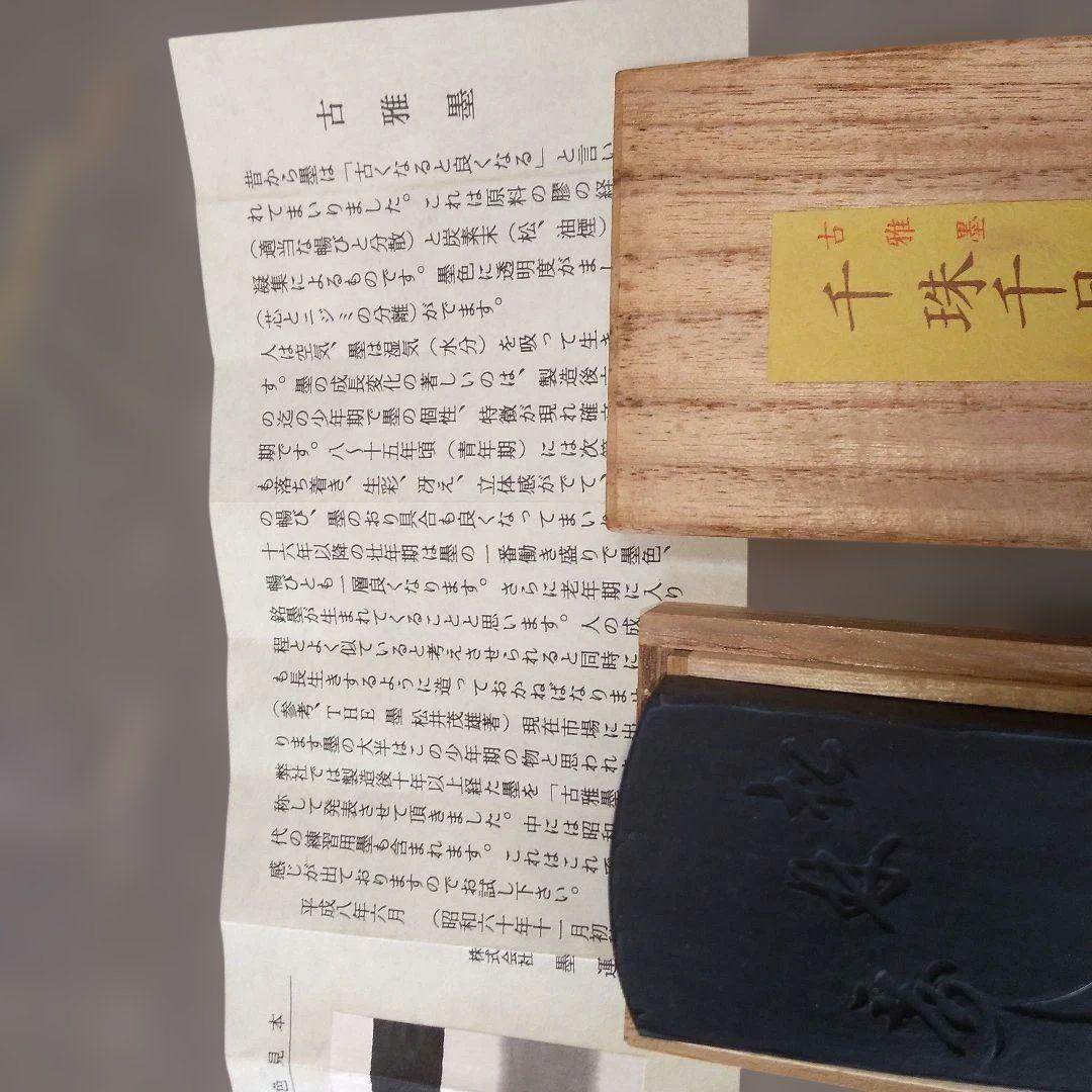 墨運堂 千珠千月 8丁型