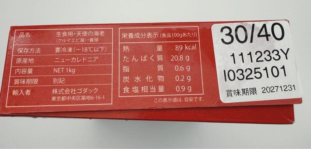 suuu【刺身用】天使のえび 1kg 30〜40尾×2箱