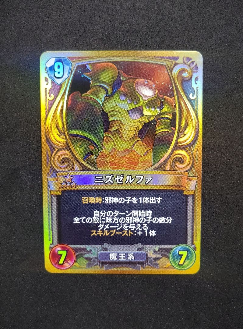ドラゴンクエスト ライバルズ プロモーションカード ニズゼルファ