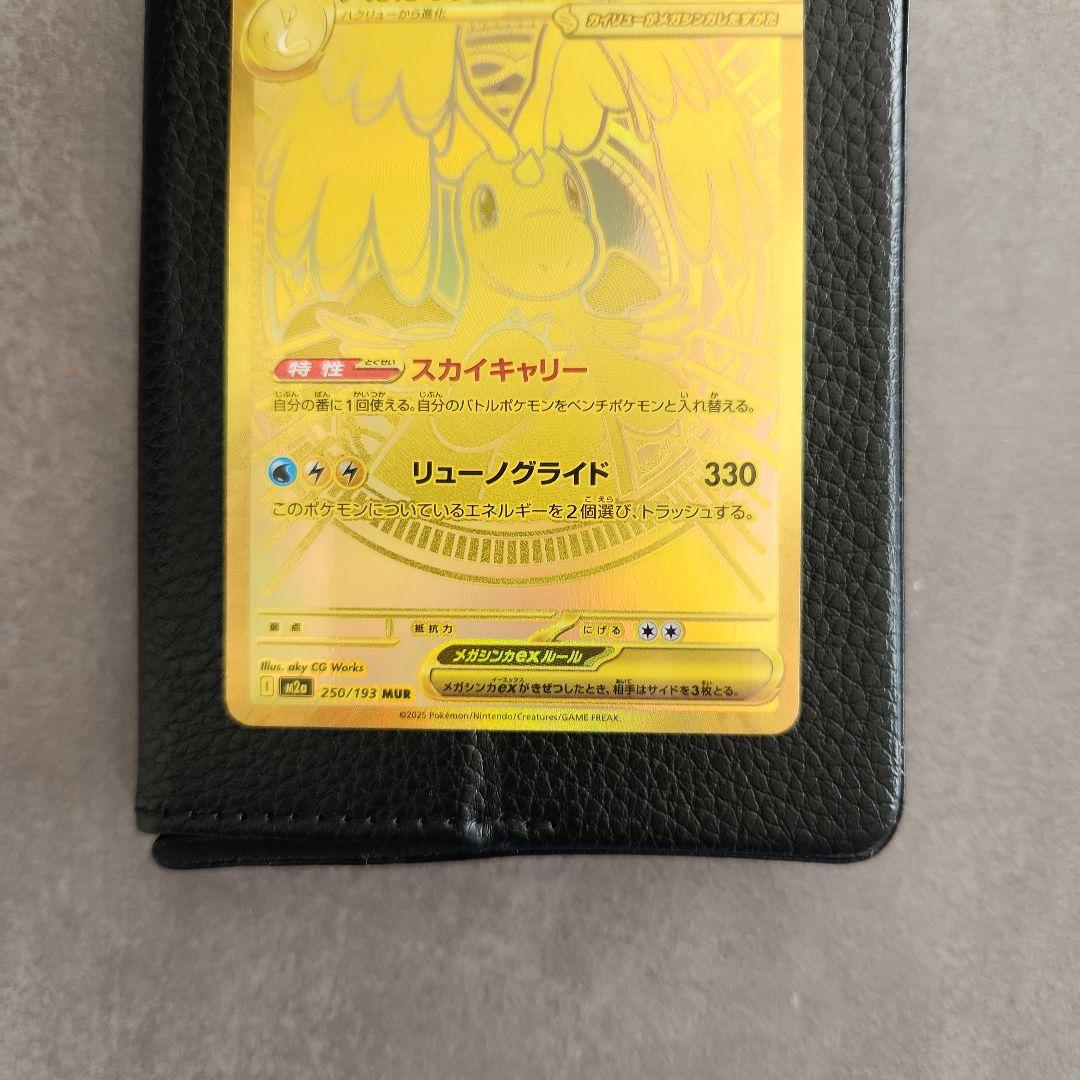 メガカイリュゥーex mur