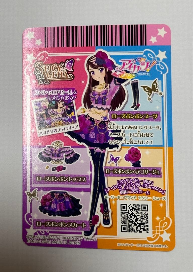 アイカツカード 3枚セット