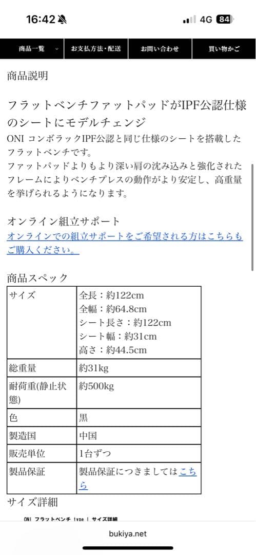 ONI フラットベンチ　ベンチプレス台