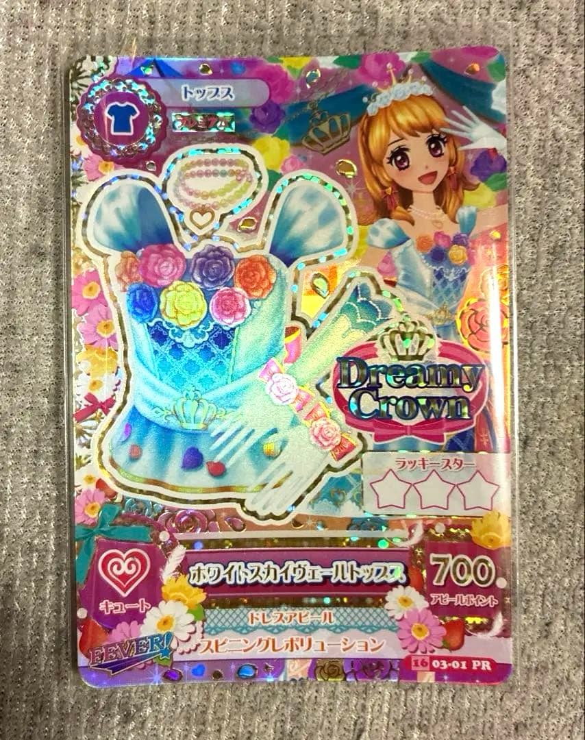 即購入⭕️アイカツ　カード　ホワイトスカイヴェールトップス　 大空あかり