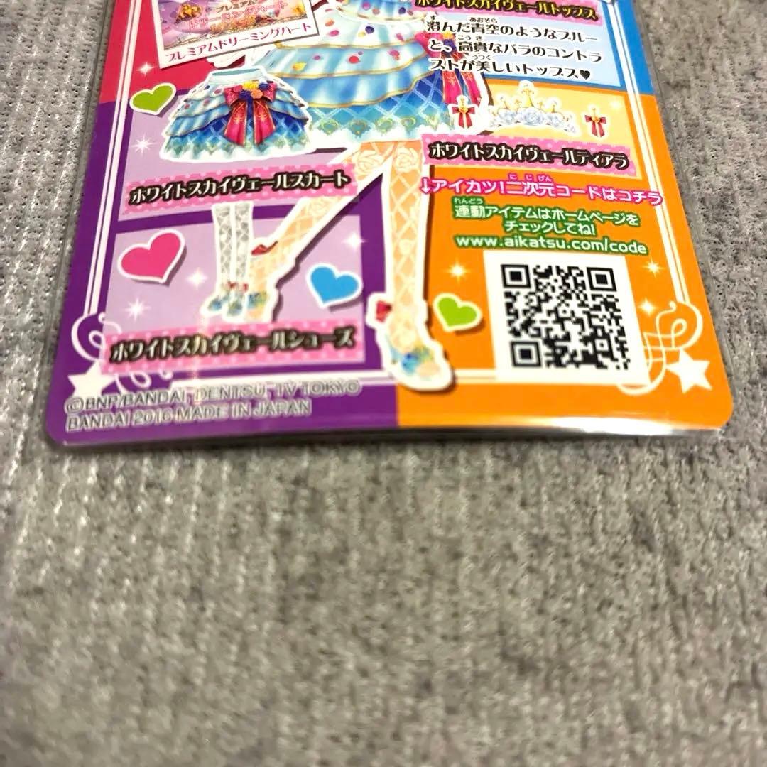 即購入⭕️アイカツ　カード　ホワイトスカイヴェールトップス　 大空あかり