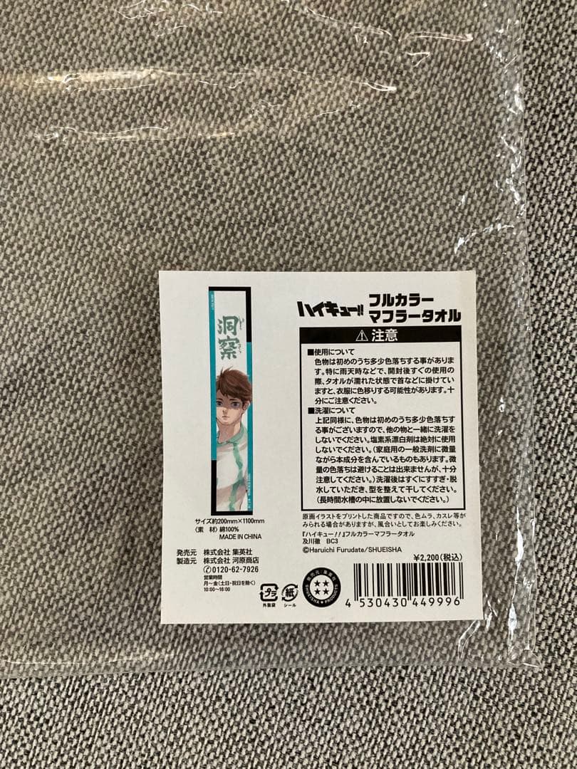 ジャンプショップ　ハイキュー　及川徹　バースデー　カラータオル